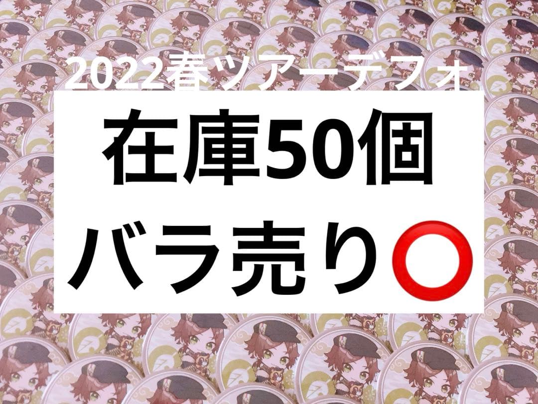 うらたぬき 缶バッジ 春ツアー