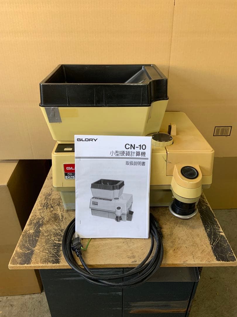 硬貨計数機　グローリーCN-10