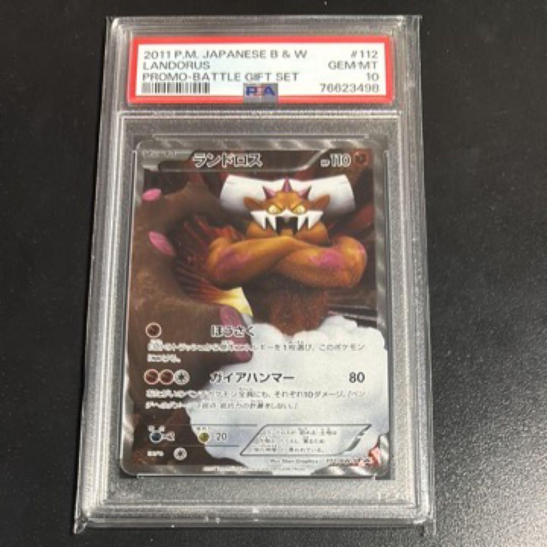 ランドロス psa10