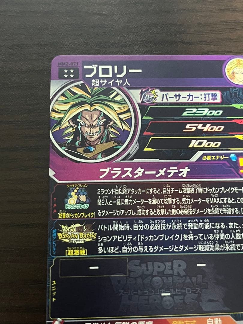 スーパードラゴンボールヒーローズ　ドッカンバトルCPまとめ売り