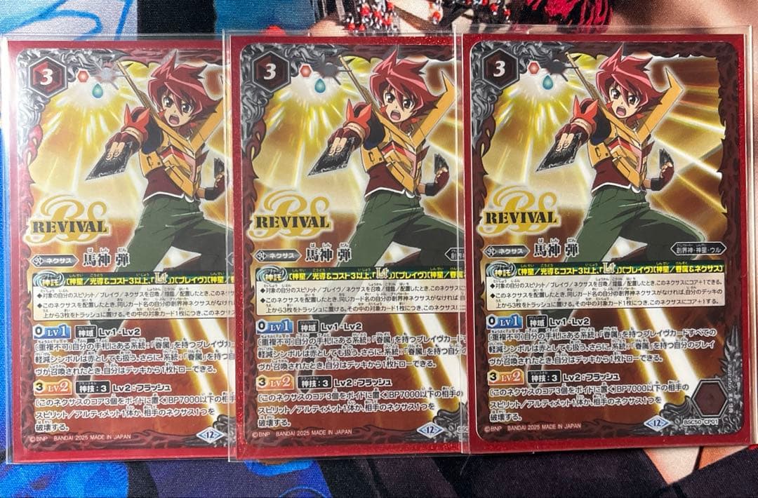 バトルスピリッツ BSC50 馬神弾 リバイバル 3枚