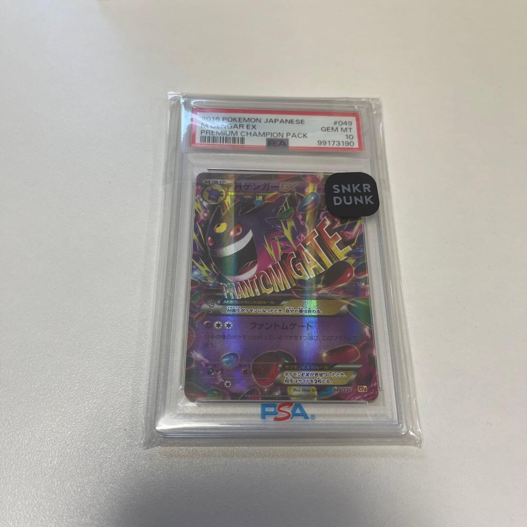 MゲンガーEX PSA10