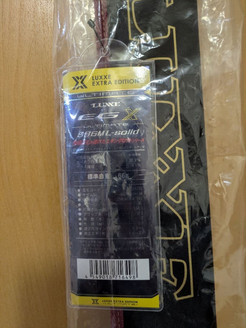 がまかつ ラグゼ EGXアルティメイト 86ML solid