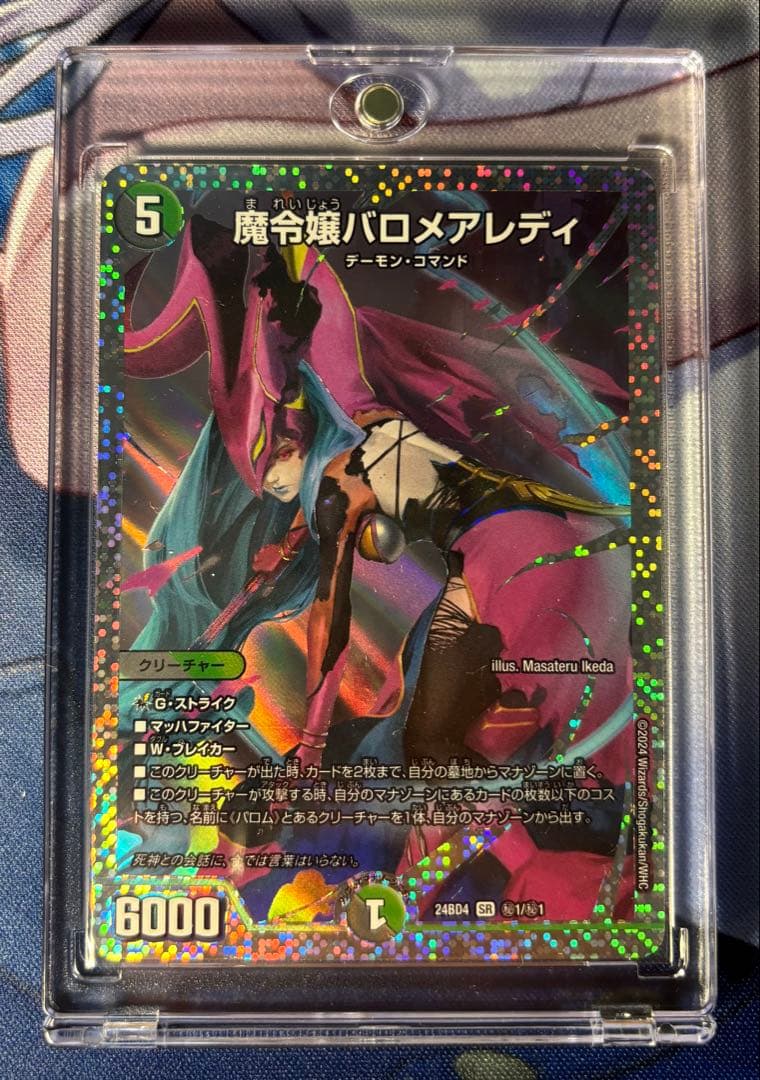 魔令嬢バロメアレディ　シークレット