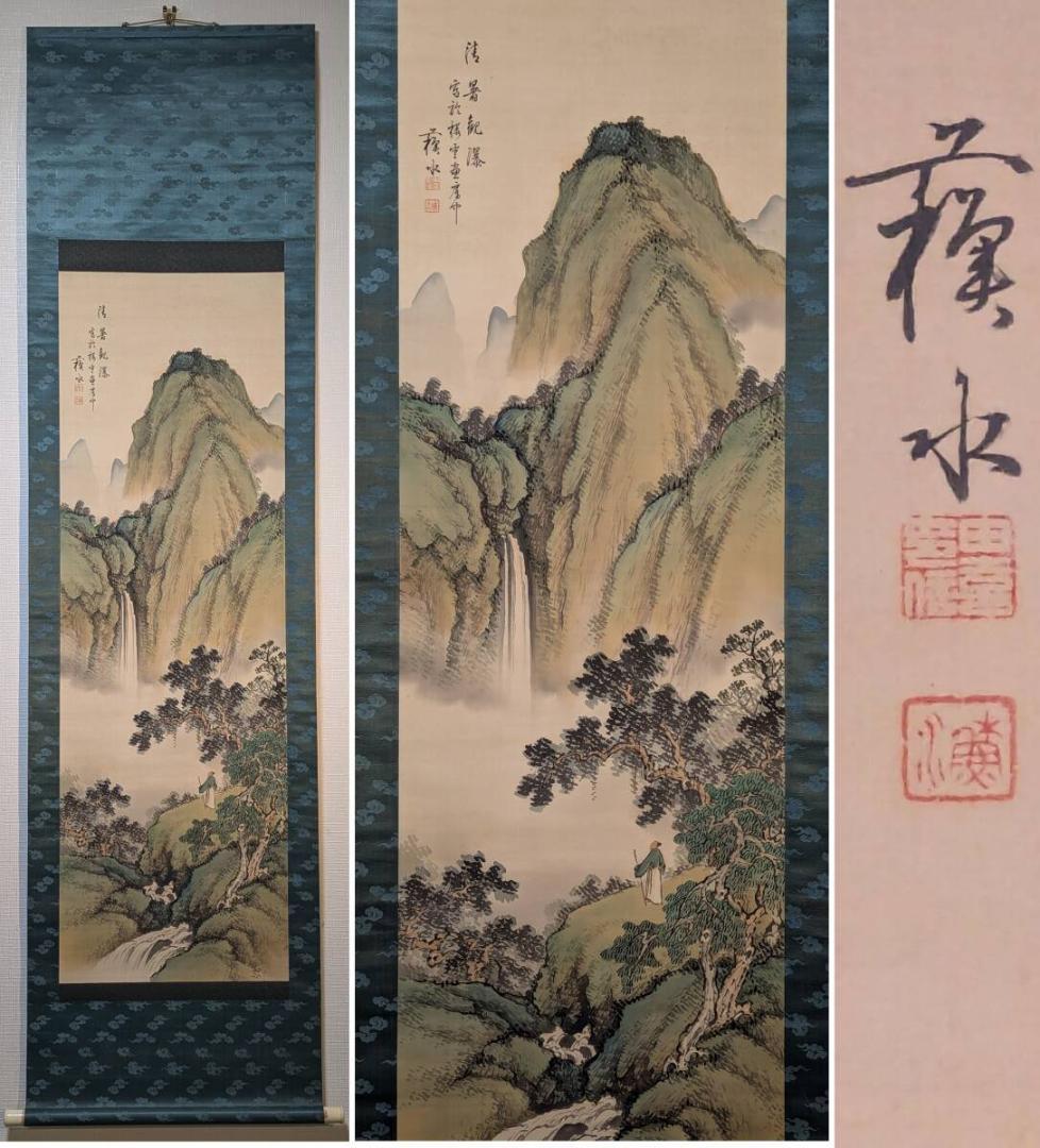 【真作】掛軸　山水高瀑図　文人趣あふれる墨彩山水画　余韻深き一幅　R114