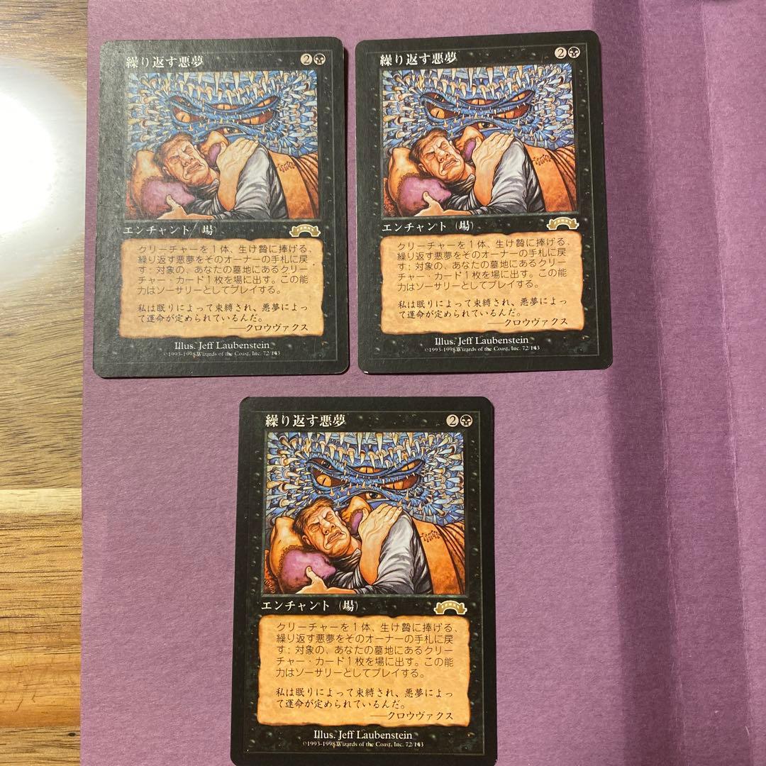 MTG 繰り返す悪夢　日本語3枚