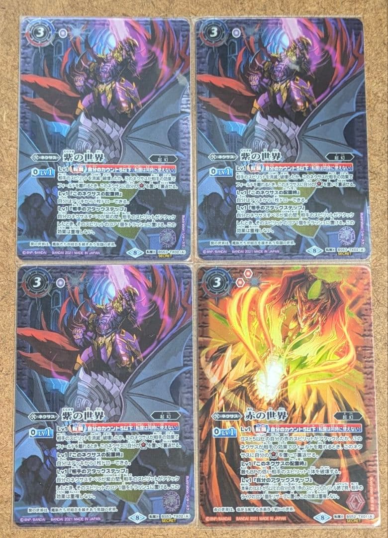 紫の世界　シークレット3枚＋赤の世界シークレット1枚 計４枚セット　バトスピ