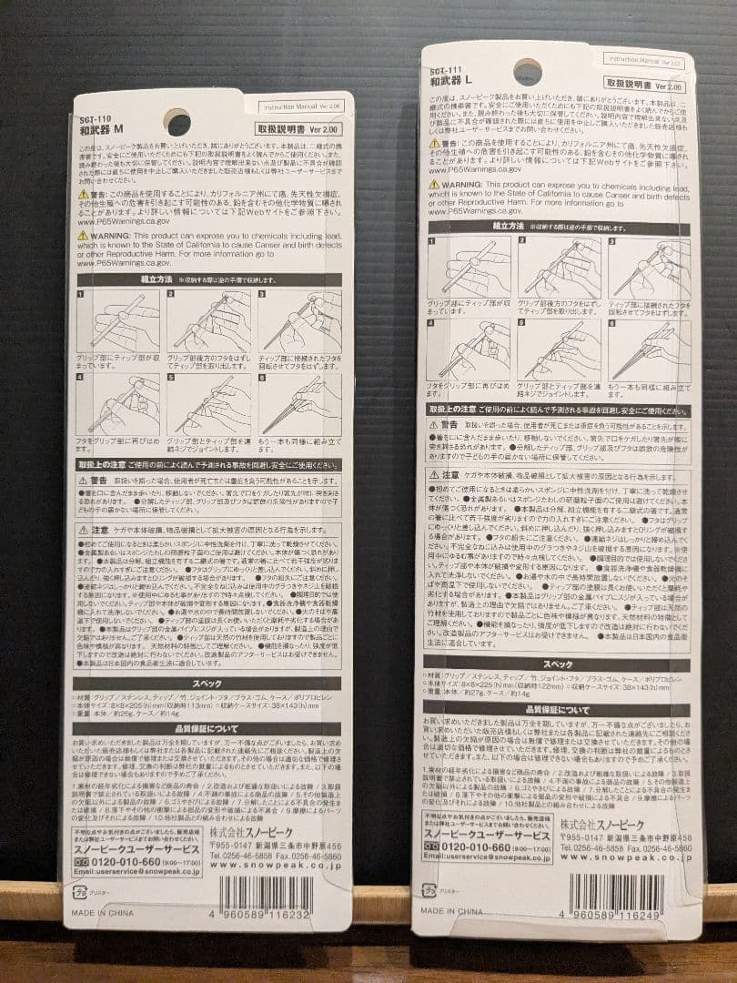  peak 和武器　ML2点セット！組立式収納箸 赤収納袋 おはし夫婦箸