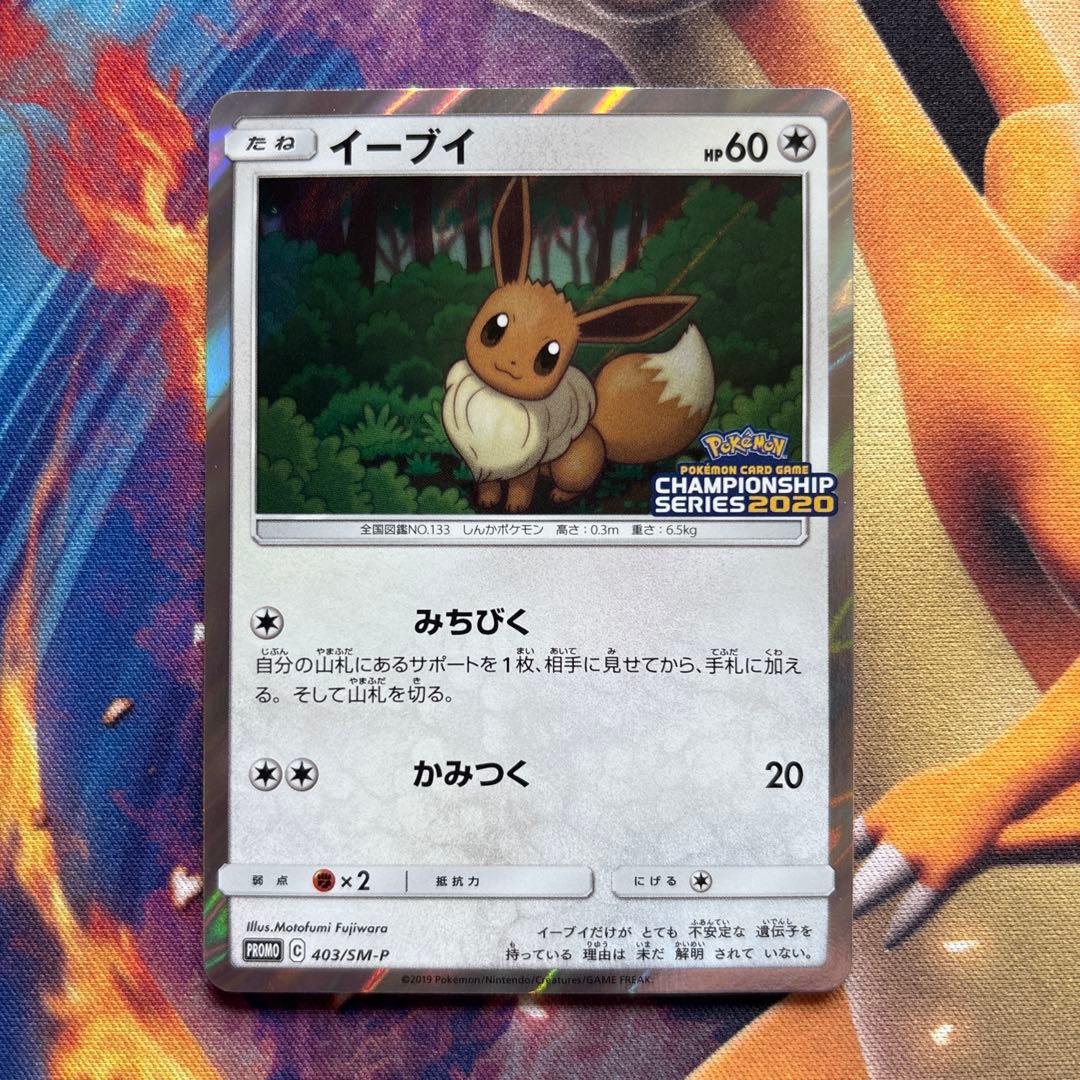 ポケカ　イーブイ チャンピオンズリーグ　2020 プロモ