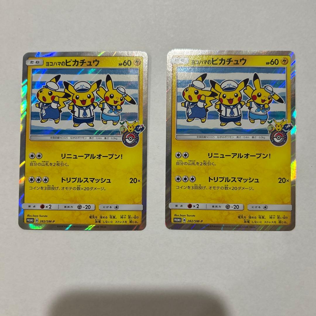 ヨコハマのピカチュウ：スペシャルBOX ポケモンセンターヨコハマ PROMO …