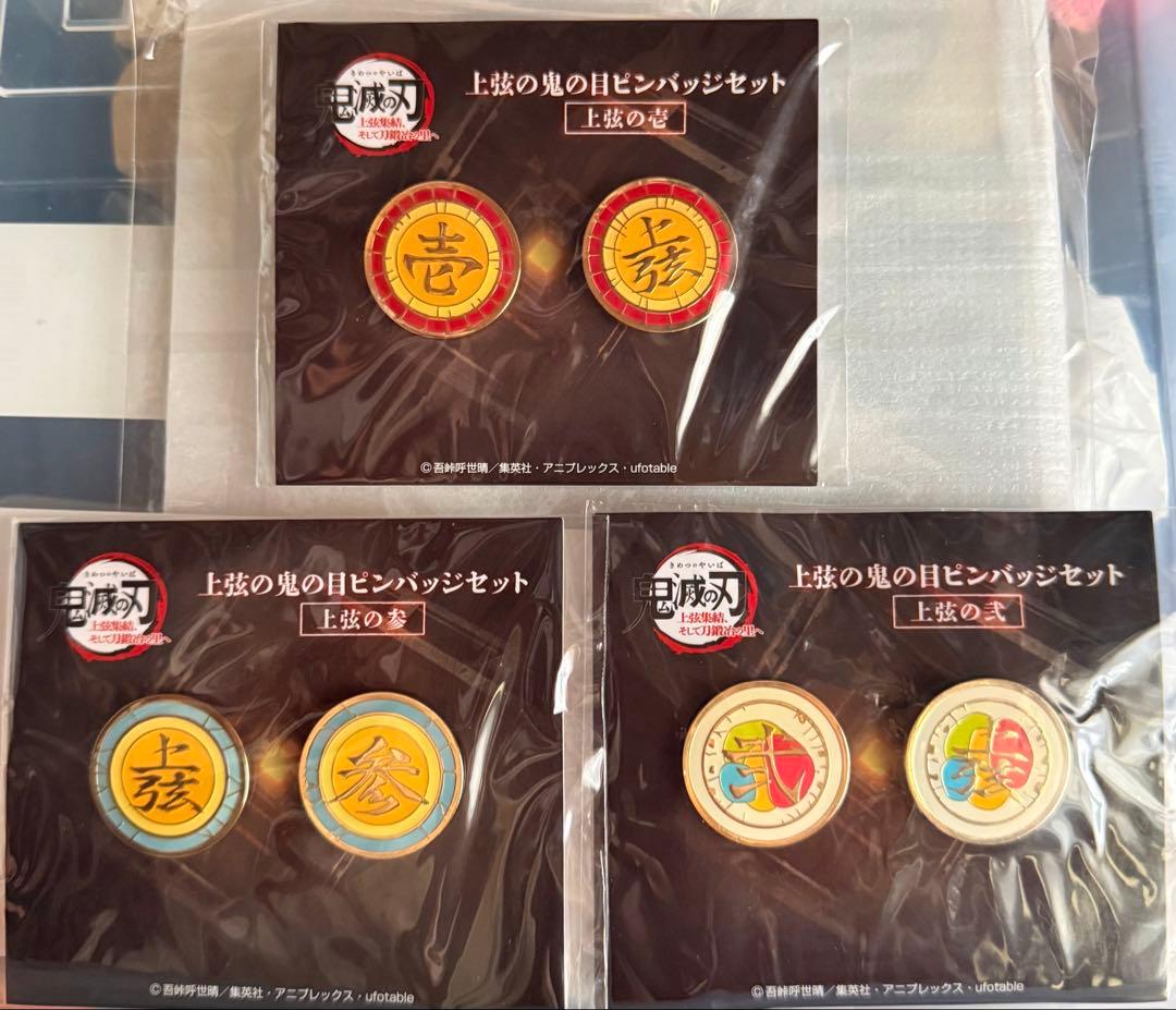 鬼滅の刃 劇場物販　上弦　壱　弍　参　黒死牟　童磨 猗窩座　鬼の目ピンバッチ