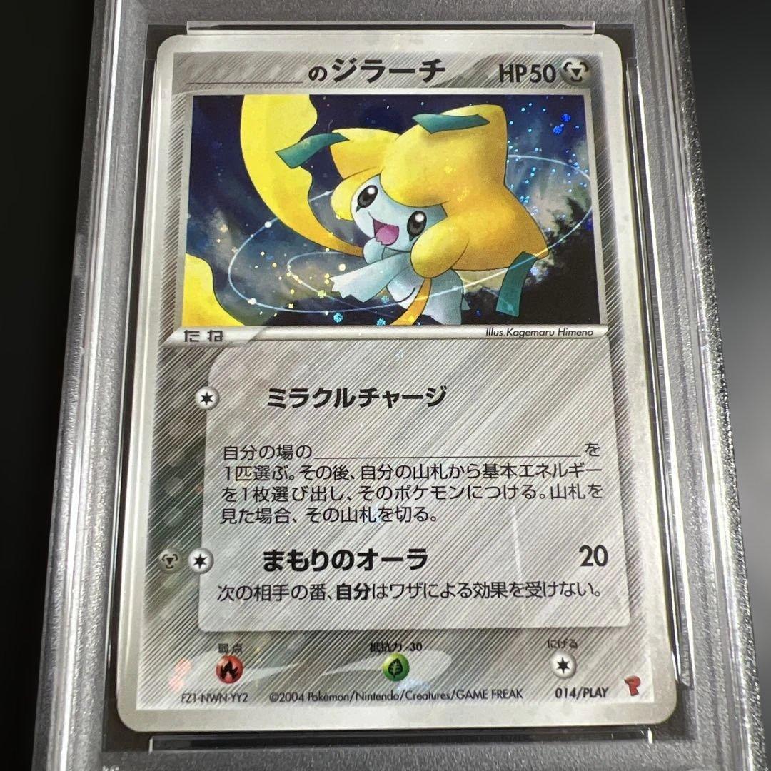 【PSA10】ポケモンカード　_____のジラーチ　プレイヤーズプロモ