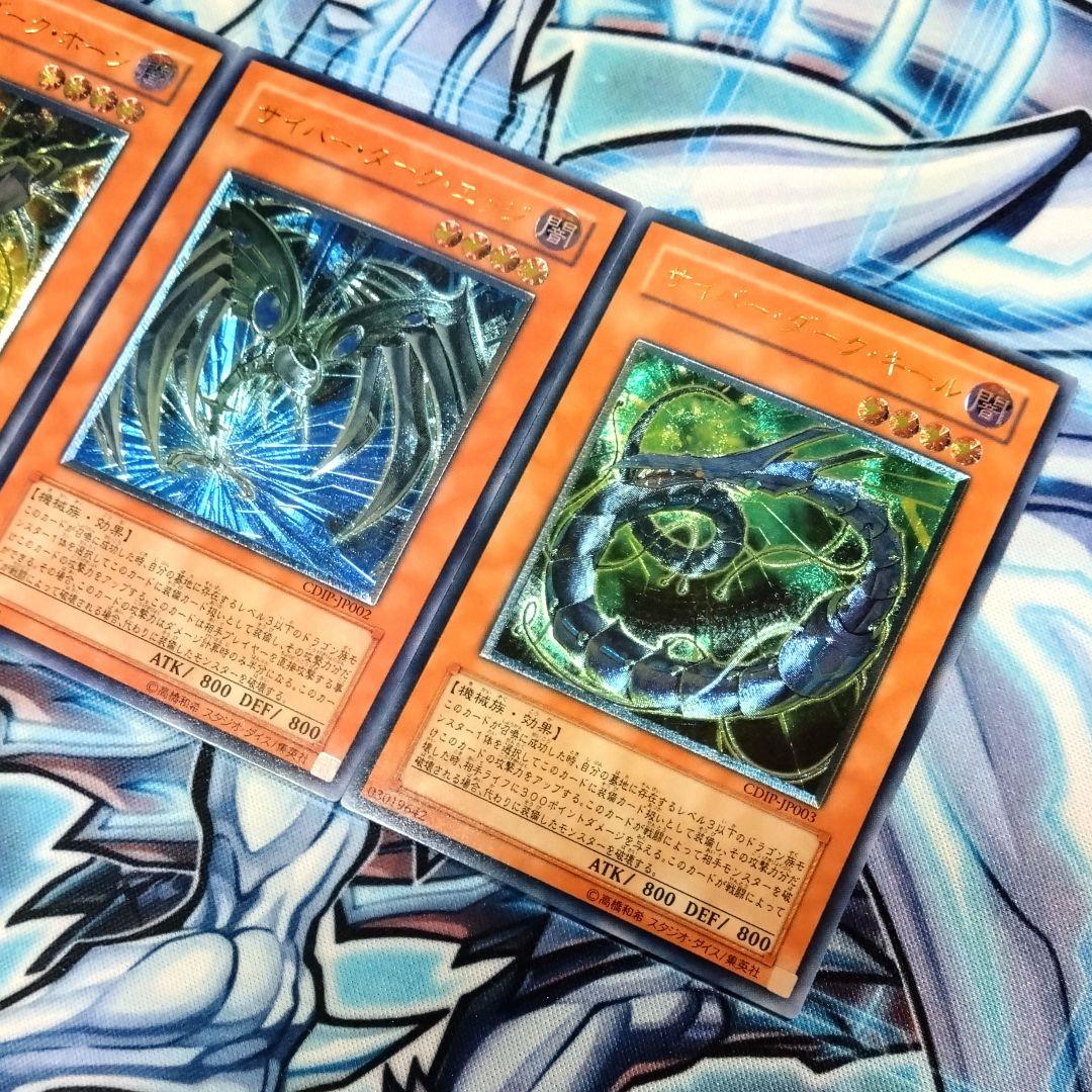 【R431】遊戯王 サイバーダーク系 レリーフ アルティメットレア 3種