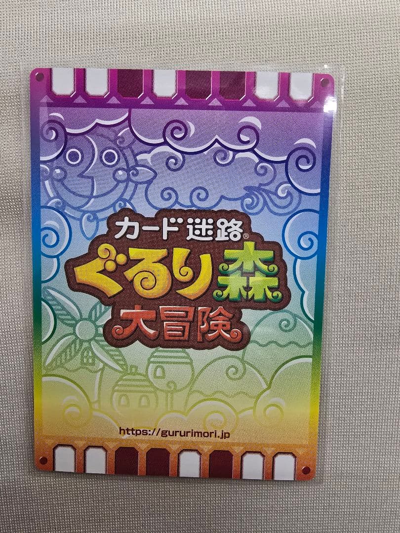ガイアキングリボルブ ぐるり森 激レア