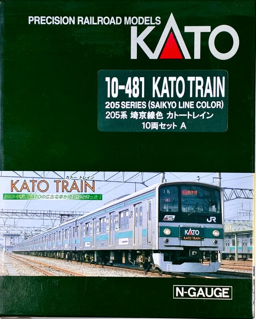 ☆特別企画品☆彡 205系 埼京線色 ” KATO TRAIN ” 10両セット