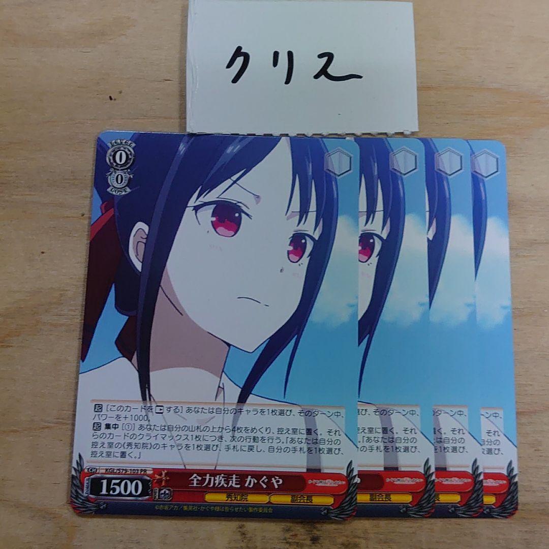 【ヴァイス】プロモ　全力疾走　かぐや　4枚セット　未使用品　集中　PR