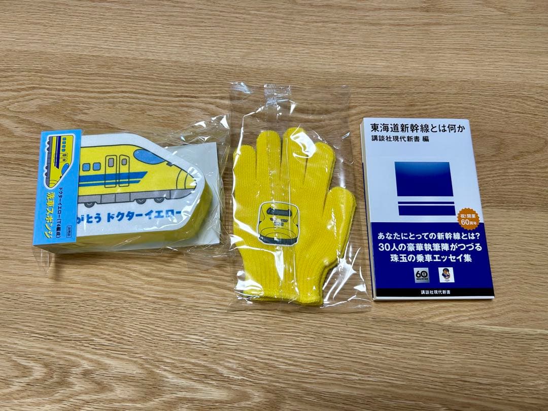 ドクターイエロー　洗車スポンジ　軍手　エッセイ集