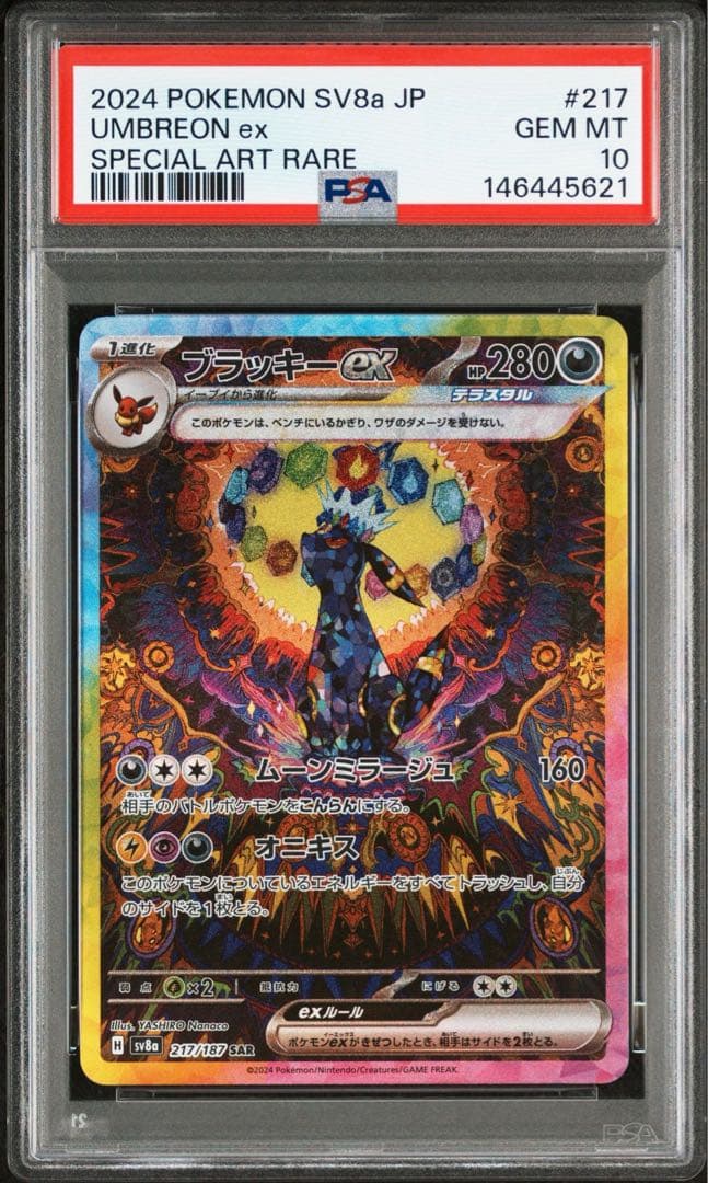 PSA10 ブラッキーex SAR 217/187 テラスタルフェス 21