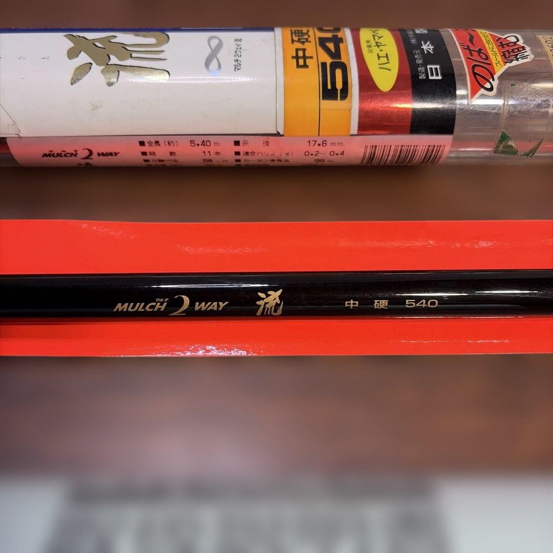 宇崎日新名竿清 渓流 中硬540 管理番号1082 ￼