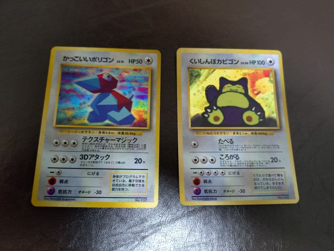 【値段交渉】かっこいいポリゴン・くいしんぼカビゴン