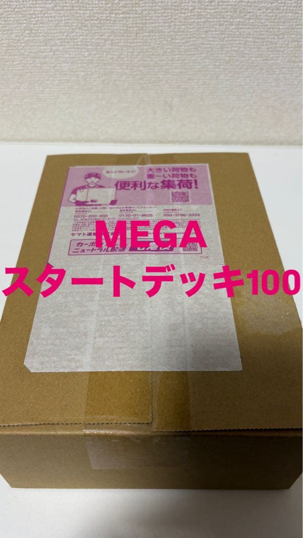 【段ボール未開封】ポケセン産MEGA スタートデッキ100