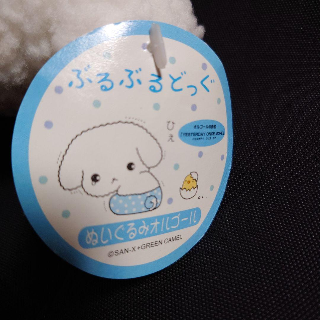 平成レトロ 激レア サンエックス ぶるぶるどっぐ オルゴール ぬいぐるみ 非売品