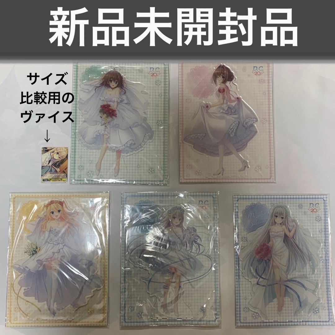 『D.C. ～ダ・カーポ～』20周年　グランドフィナーレ　BIGアクリルスタンド