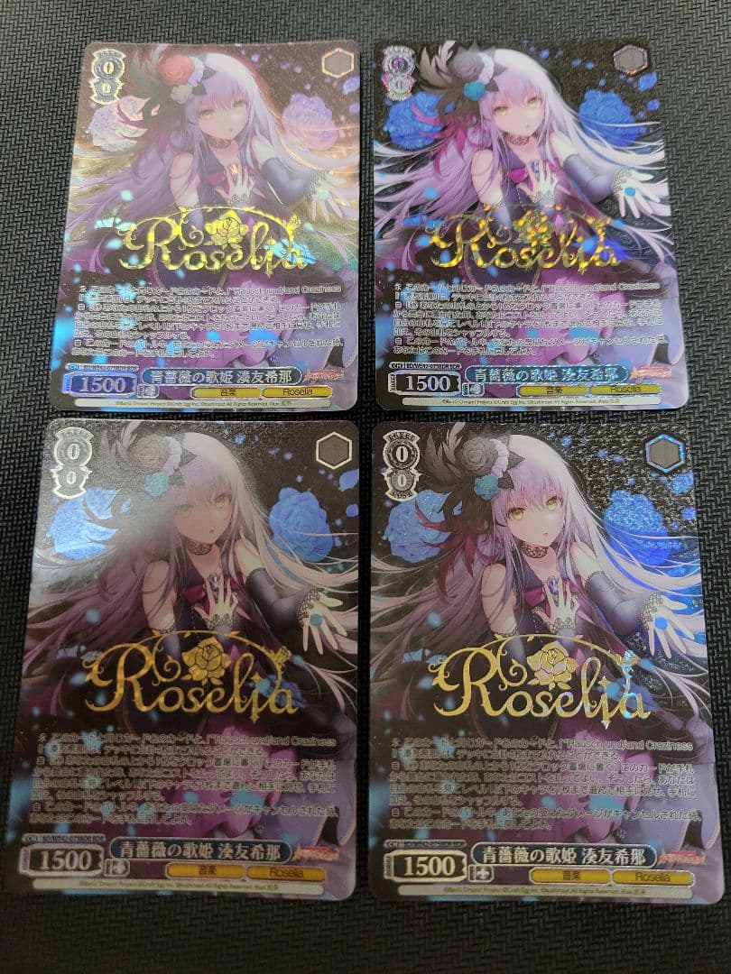 青薔薇の歌姫 湊 友希那　BDR 4枚