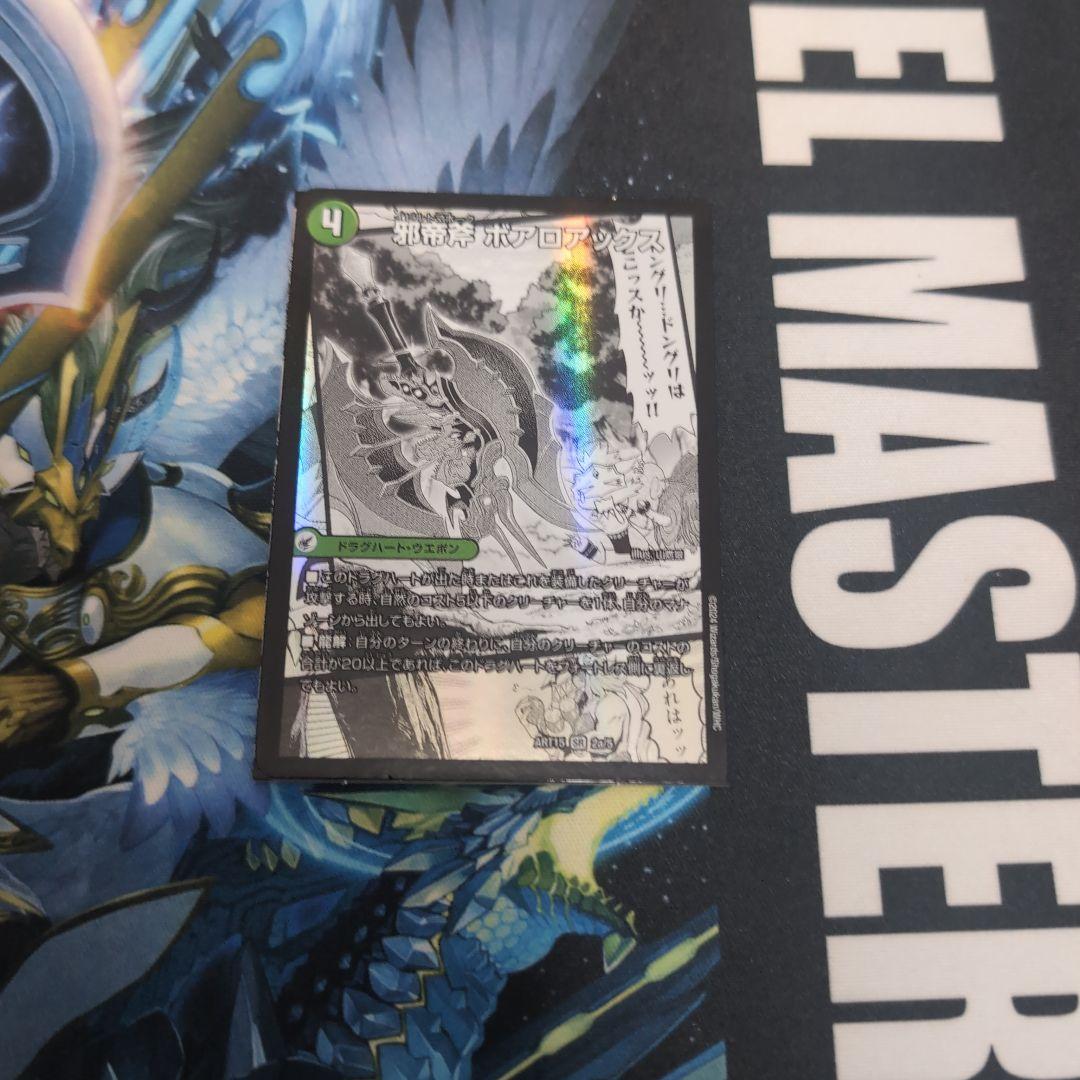 ボアロアックス 神アート