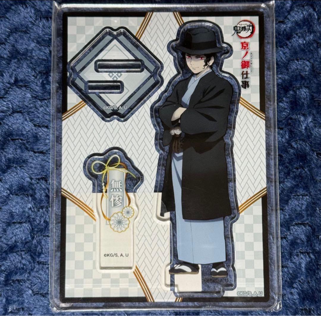 鬼滅の刃　映画村　アクリルスタンド　無惨