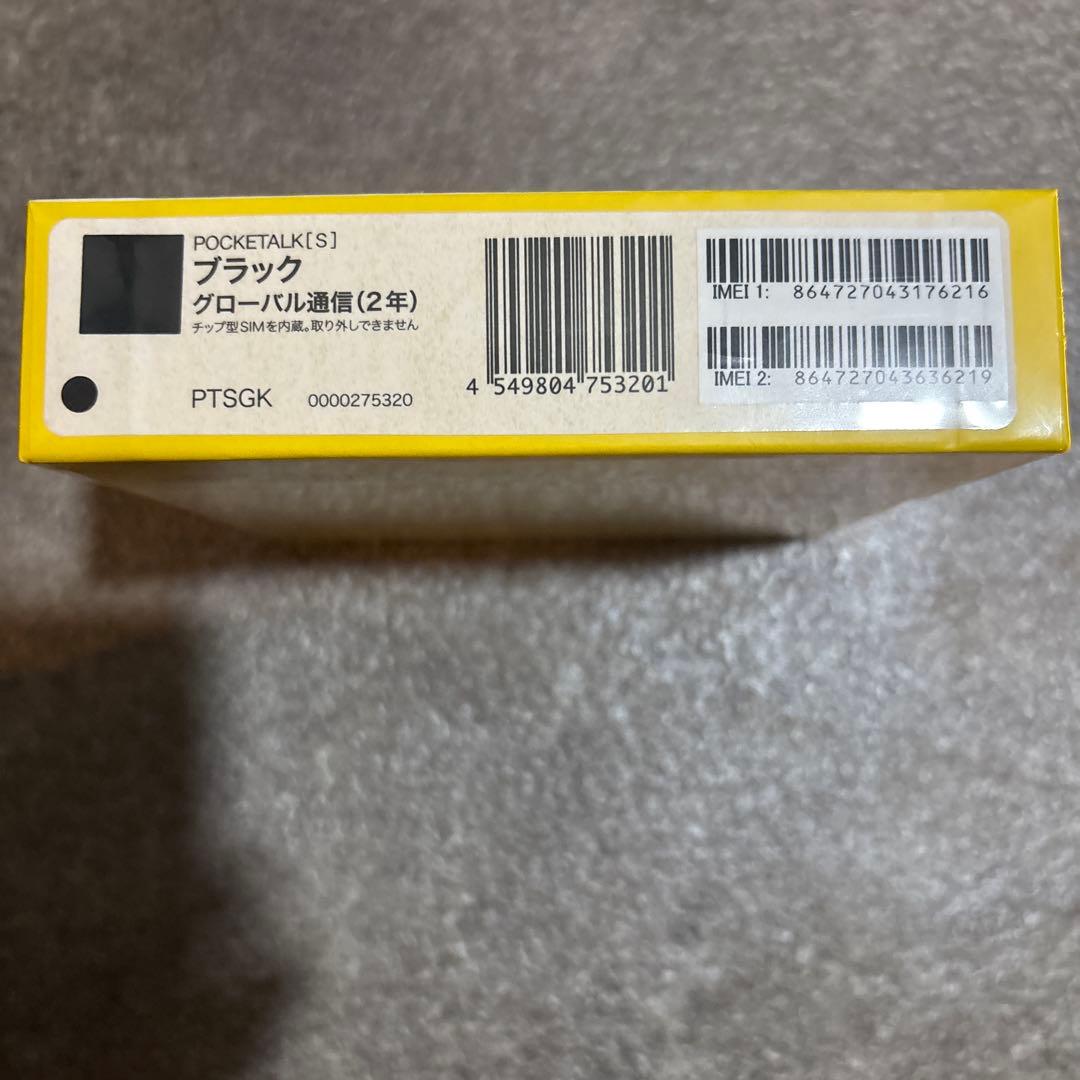 POCKETALK S ブラック グローバル通信　新品未開封