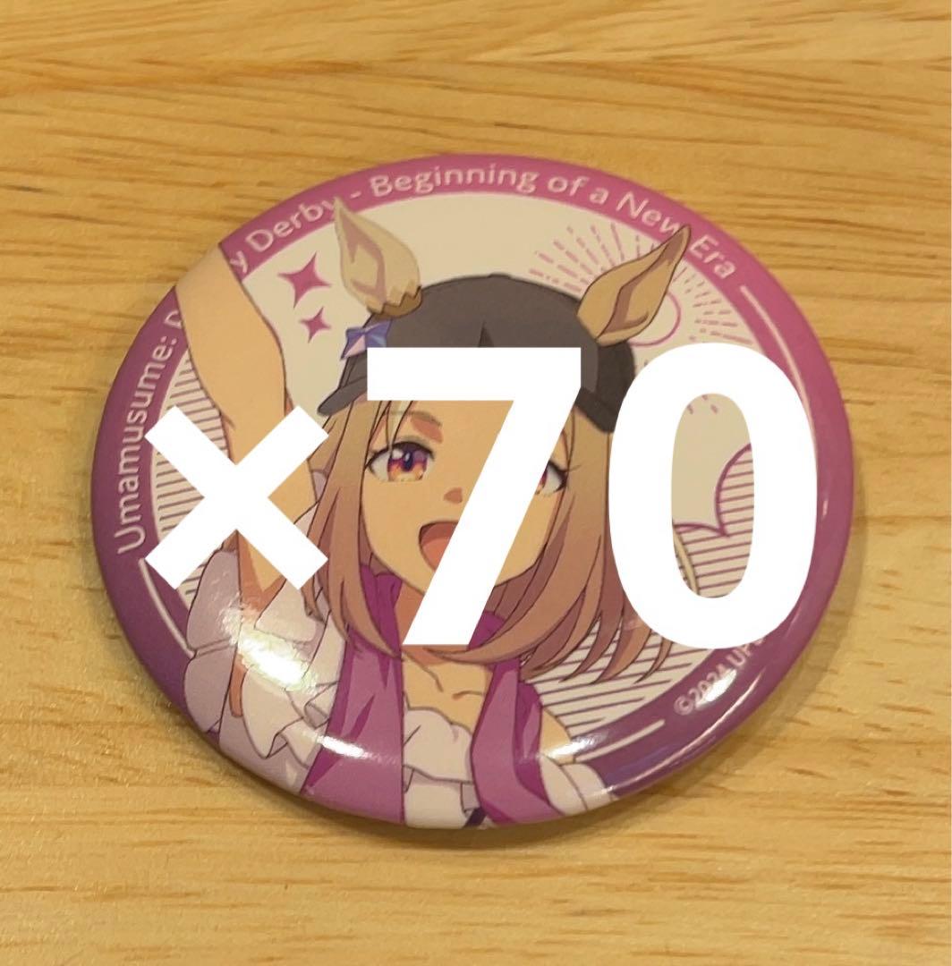 ウマ娘　缶バッジ　夏フェス　70個セット ナリタトップロード