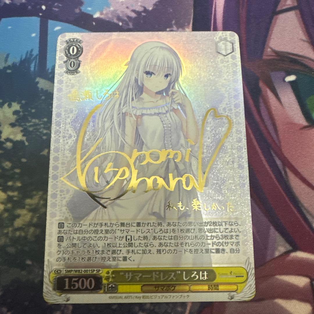 サマードレス しろは SP 1枚 サマポケ