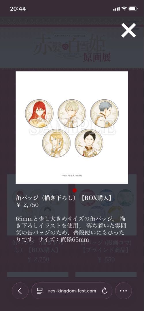 赤髪の白雪姫　原画展　グッズ　まとめ売り