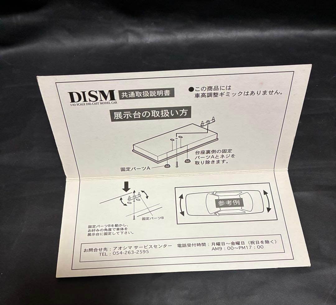 スカイライン（ヨンメリ） 2000GT カスタムスタイル　アオシマ　DISM