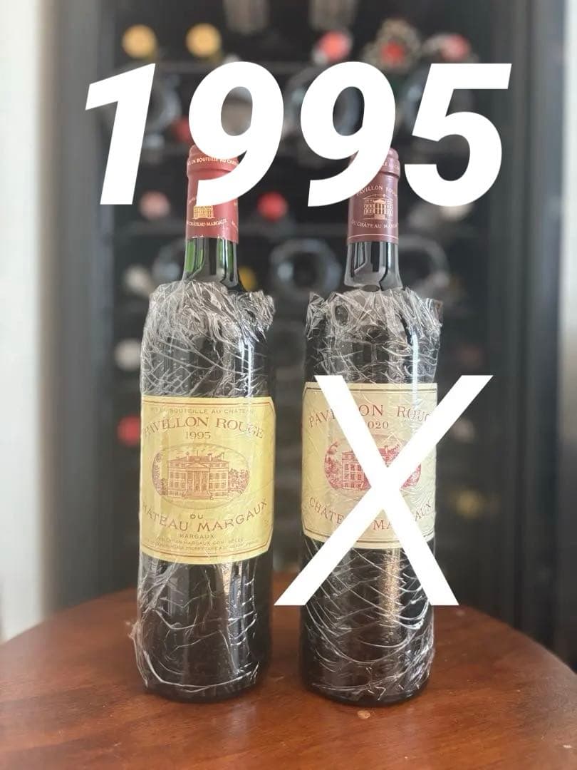 パヴィヨンルージュドゥシャトーマルゴー　PAVILLON ROUGE 1995年