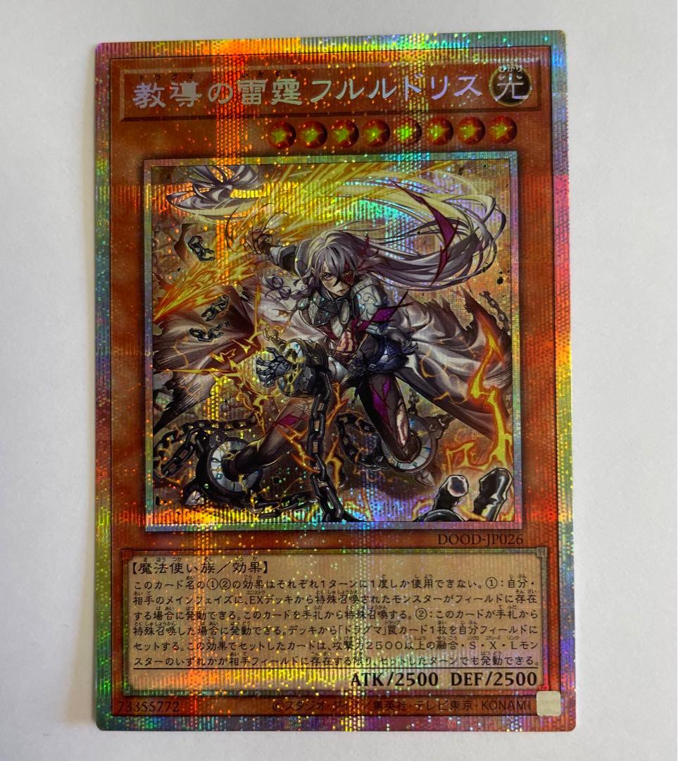 教導の雷霆フルルドリス　プリズマ　プリシク