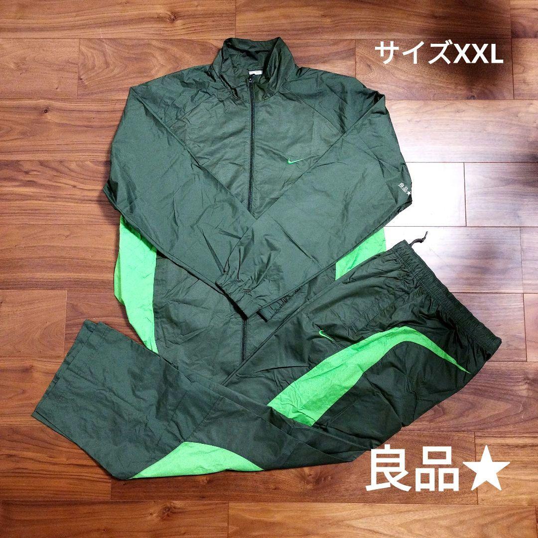 良品★NIKE　ナイキ　ウインドブレーカー上下　セットアップ　サイズXXL