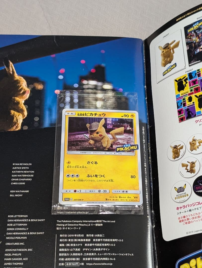 【値下げ可】名探偵ピカチュウパンフレット （未開封）SM-Pプロモカード付き