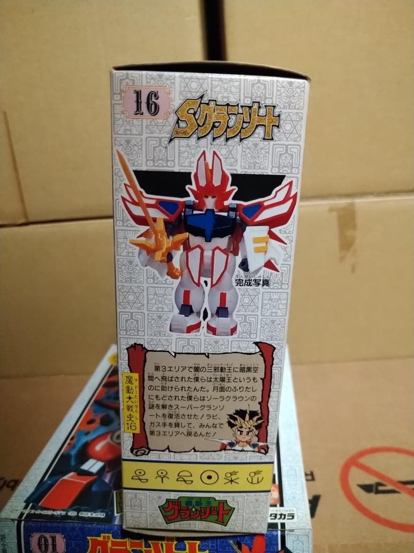 魔動コレクション 16 スーパーグランゾート