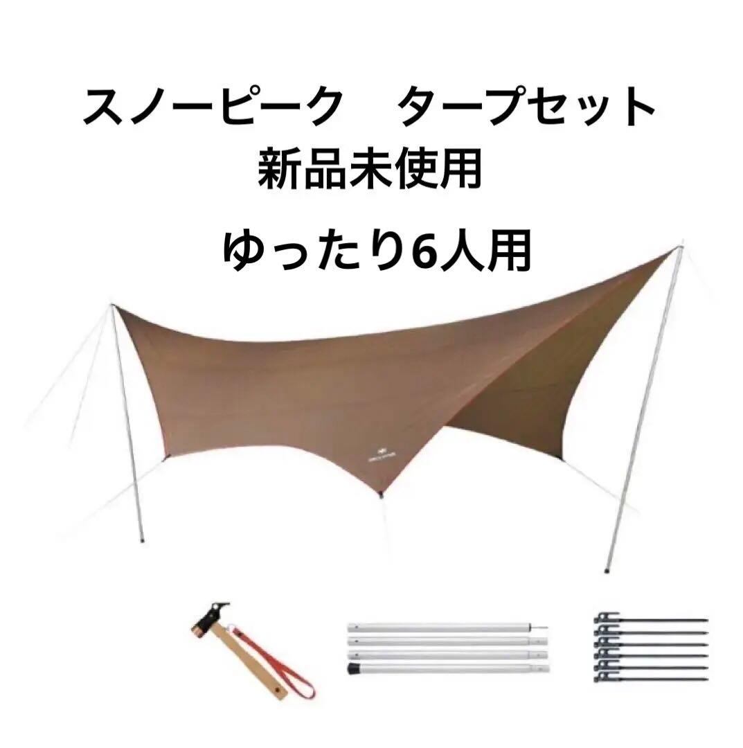  Peak HDタープ“シールド”・ヘキサ（L）ProセットTP-862