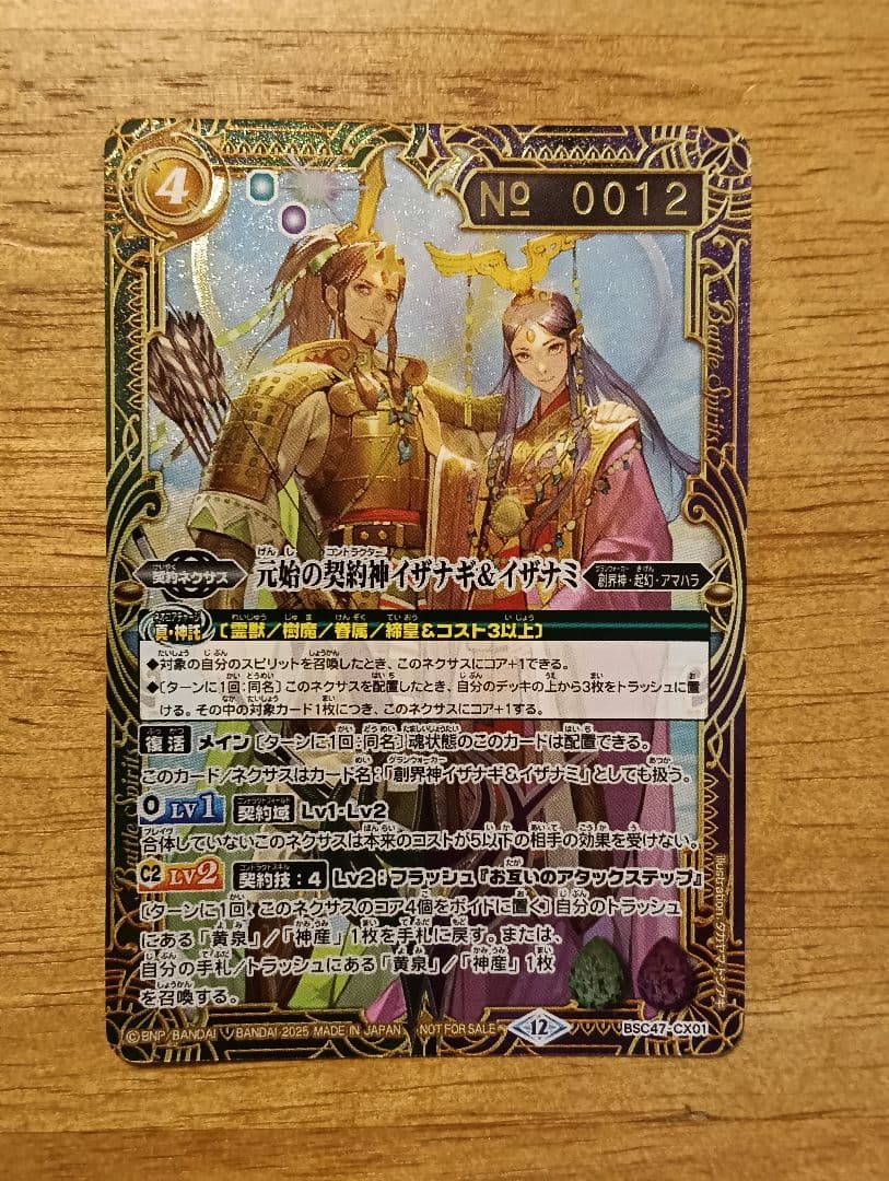 バトルスピリッツ　元始の契約神イザナギ&イザナミ　シリアル　No.12