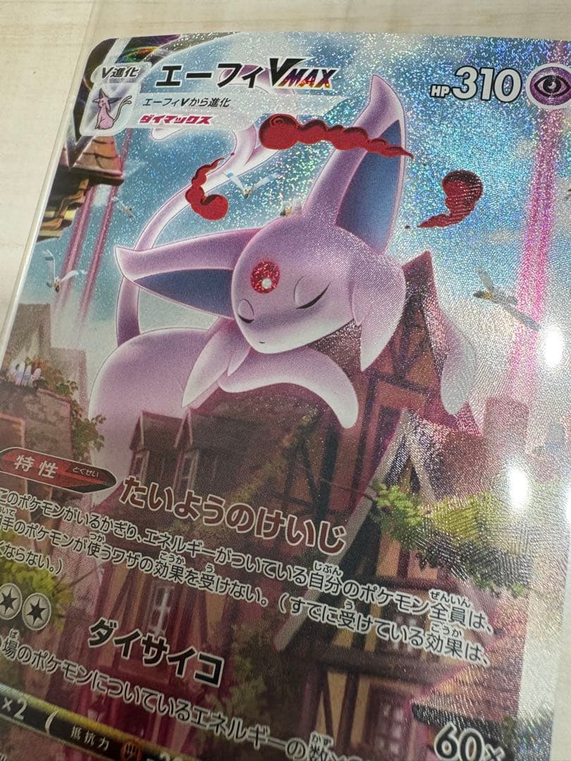 エーフィVMAX イーブイヒーローズ イーブイズセット PROMO 未開封
