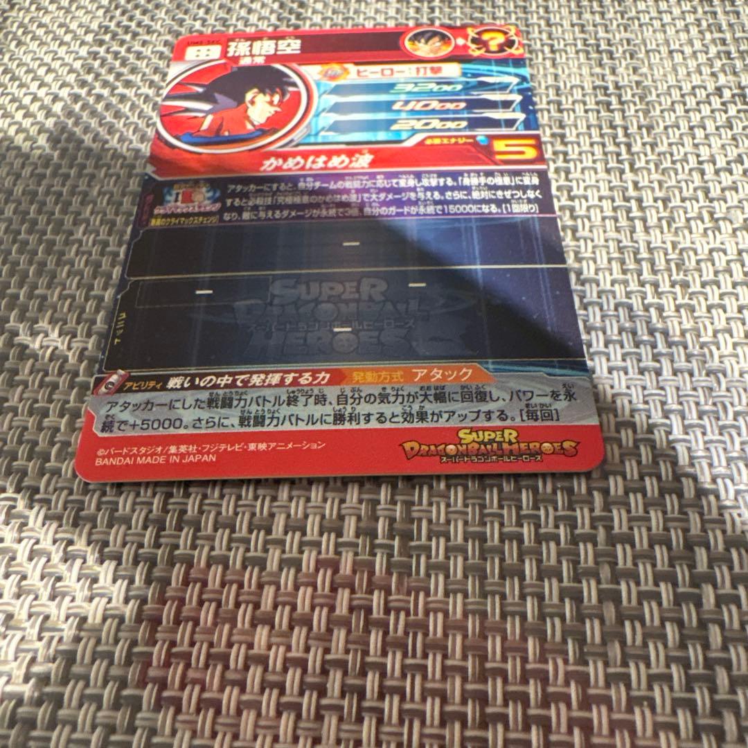 ドラゴンボールヒーローズ 引退品バラ売り、まとめ、ゆう