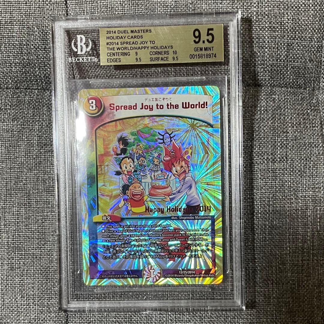 デュエマ Spread joy to the World! BGS9.5