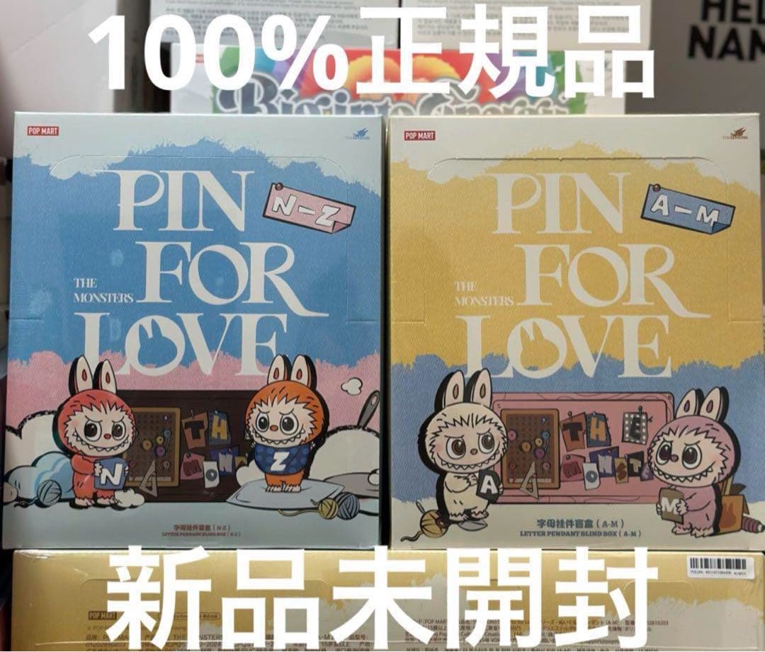 ラブブ PIN FOR LOVE 「A-M」＆「N-Z]」　ペンダント セット