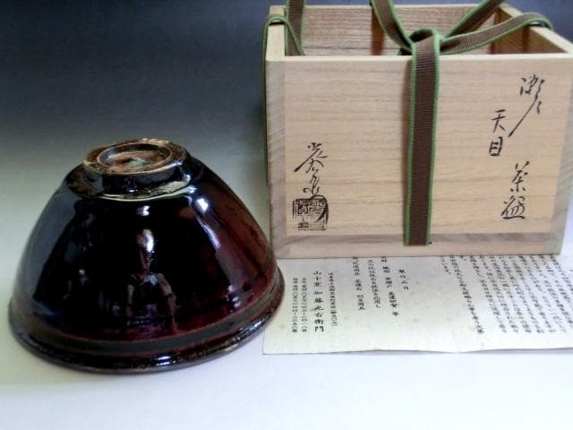 茶碗■瀬戸 天目茶碗 山十窯 【加藤光右衛門】 飴釉 桐共箱 時代物 骨董品■