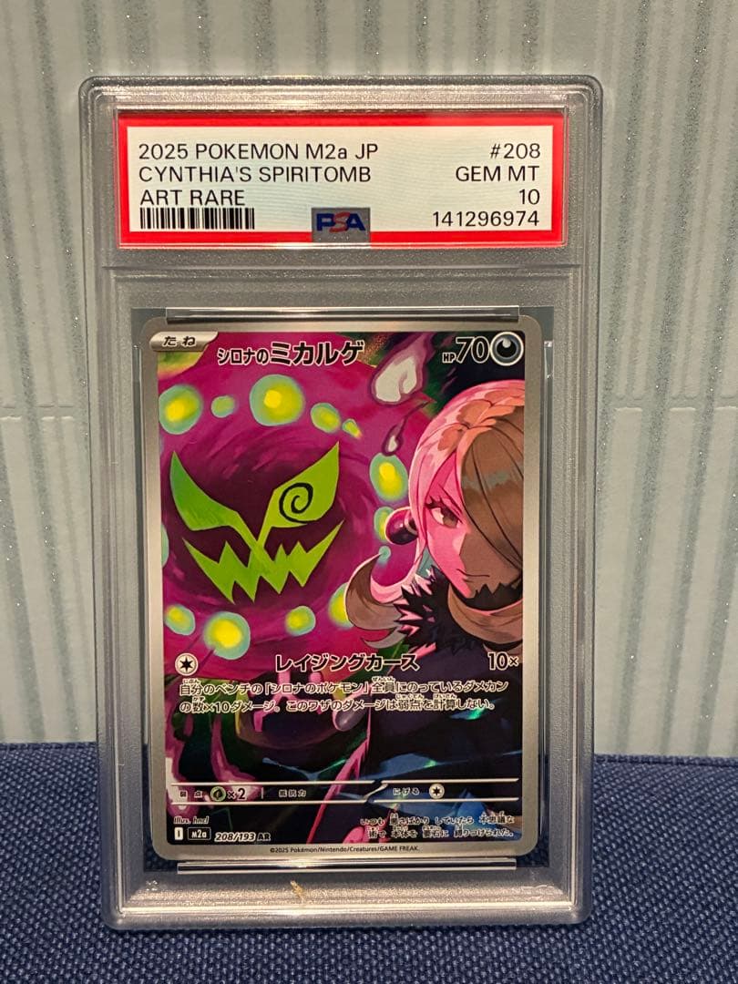 シロナのミカルゲar psa10