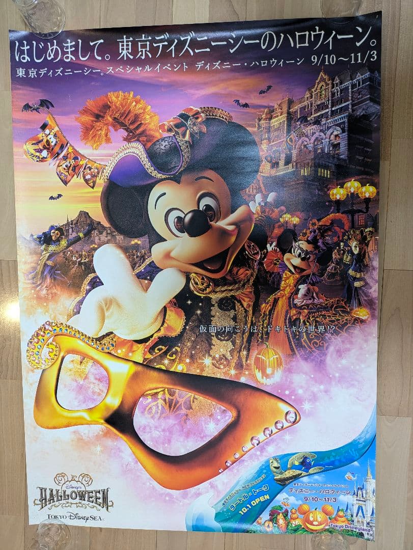 ディズニーシー ハロウィーン 大きめポスター