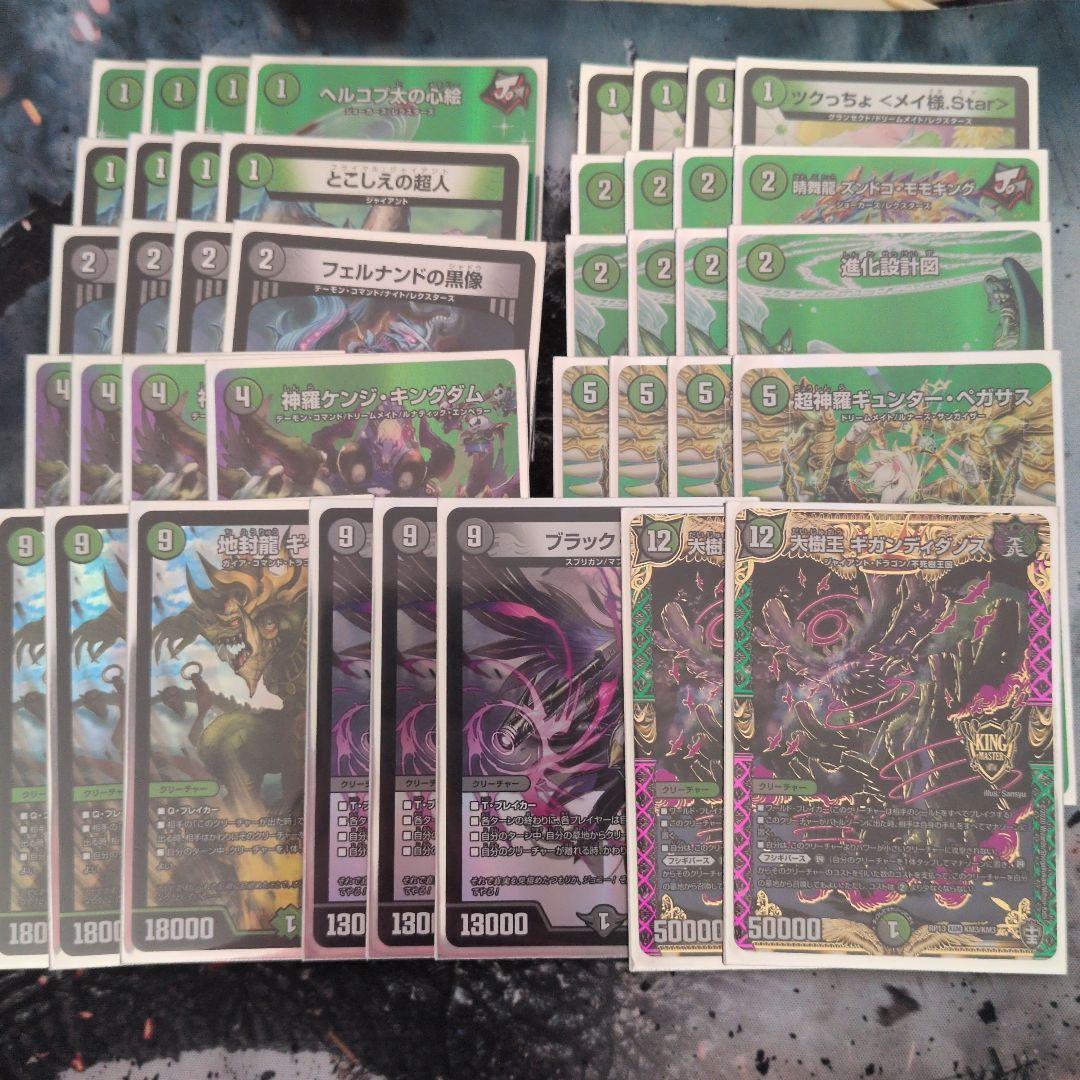 黒緑ケンジ　デッキ　MAXレア